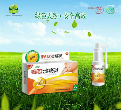 口腔健康領域新機遇 第10頁口腔用藥招商代理，專注口腔潰瘍與衛生用品市場